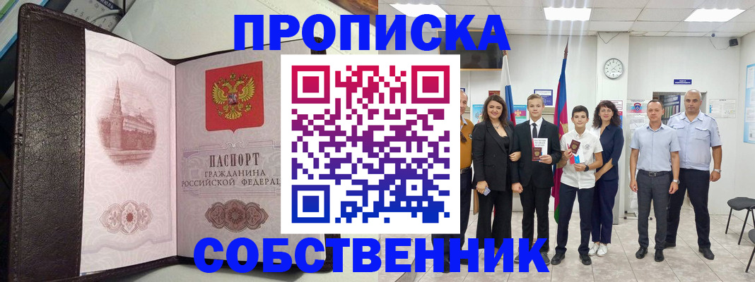 временная регистрация собственник в Навашино