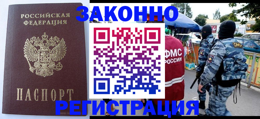 временная регистрация законно в Навашино